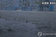 【韓国報道】北朝鮮東部の元山　台風９号による大雨で浸水被害