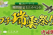 【艦これアーケード】明日6/14(水)より「プチ瑞雲祭り」開催！