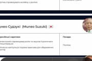 【朗報】鈴木宗男さん、ウクライナ政府のサイトで世界デビュー