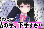 【にじさんじ】月ノ美兎、練習帳をガチったら超悪筆でも美文字になる……のか？これはツンデレ学級委員長の字