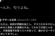 【悲報】ホリエモン、ラサール石井に対し「こいつ頭にウジ湧いてんな笑笑」
