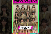 【動画】#CDTVライブライブ ⚡️≒JOY(#ニアジョイ)のみなさんからコメント到着！ #shorts