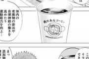 【画像】格闘漫画「コーヒーには老廃物の排出や自律神経を高めたり運動能力を向上させる働きがある」