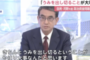 河野太郎デジタル相「政治資金の不記載は法律違反。きちんとうみを出しきることが大事」
