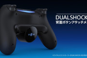 【朗報】PS4アタッチメント、追加生産ｷﾀ━━━━(ﾟ∀ﾟ)━━━━!!