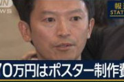 【朗報】斎藤知事さん、逃げ切れそうな雰囲気が漂い始める
