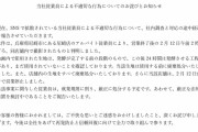 ドミノ・ピザが謝罪 当該店舗を営業停止にし従業員には法的措置を検討中