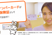 政府「マイナンバー保険証使う人誠にごめんなさい。紙の保険証使うより高くなります」