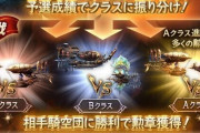 【グラブル】ここまできて諦めるの悔しすぎるんだけど…6月の予選終了直前、A団に行けなかったある団長の話