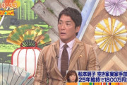 【悲報】　長嶋一茂さん、長嶋家の相続放棄をしていた・・・