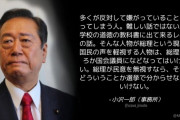 立憲･小沢一郎「国民の声軽視の岸田総理、国会議員になってはいけない、選挙で分からせないといけない」