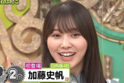 【衝撃】TBSに出た指原莉乃に激似の美女は誰！？話題騒然wywwywywyywyw【加藤史帆】