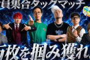 うちいくTVのマギレコ実戦動画が「ファイナルチャンスTV」により著作権侵害申請される