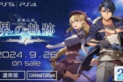 『英雄伝説 界の軌跡』閃の軌跡からの超重要な伏線が語られると告知！