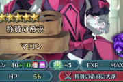 【FEH】マロンの性能マジでガチャキャラより遥かに強いわ、パーフェクトマロンで貴様らを蹂躙する