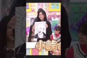 小峠英二に元気をもらう増田三莉音ちゃんw #池田瑛紗 #乃木坂46