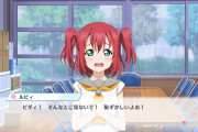 【画像】スクスタのルビィちゃんｗｗｗｗｗｗｗ【ラブライブ！】