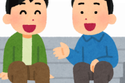 コミュ力ある人ってどうやったらなれるんや？←これ