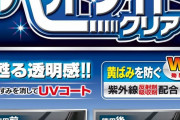 【画像】なんと車のヘッドライトを研磨するだけで“マイナーチェンジ”できることが判明！！！