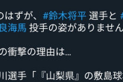 【悲報】埼玉西武ライオンズの2選手、やらかす……群馬県敷島球場の野球教室に遅刻