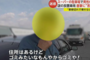 大型スーパーに車両を放置しそこで生活する男性らの言い訳に唖然・・・