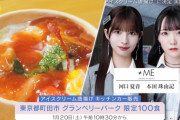 【≠ME】河口夏音・本田珠由記、南町田で『アイスクリーム唐揚げ』を販売する🍨🍗【キッチンカー大作戦!】