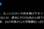 ブラマヨ吉田敬「大学なんか絶対に行かなあかん所でもないやろ」政府の『子供3人以上で大学無償化』に持論