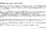 【ニュース】にじさんじ公式「誹謗中傷行為に関する注意と、皆様へのご報告」