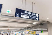 【関空】プライベートジェット機専用施設、殆どエックス線検査をしていなかった「世界中の空港を何度も使っていて搭乗実績が豊富だから」