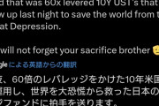 日本、いつの間にか世界をトランプ恐慌から救って感謝されている模様