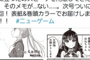 【悲報】「NEW GAME!」、次号最終回