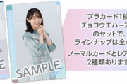 【日向坂46】KAWADAさん、ウエハースカードの引きがスゴいwww
