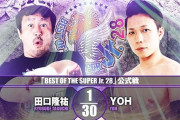 田口隆祐vsYOH 「BEST OF THE SUPER Jr.28」11.21愛知