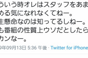 松本人志、クレイジージャーニーのヤラセ問題に関してツイート