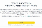 【お得情報】Amazonプライムデー先行セールで購入できるグッズやお得なキャンペーン【7/15まで】