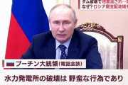 プーチン露大統領「ダム破壊は野蛮な戦争犯罪」…ウクライナを非難！