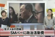 【国民の敵】自民党・SM宮沢洋一さん　誠心誠意やった結果があれだった