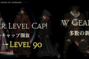 【FF14】黒の6.0AFに黒猫ちゃんは付属しますか！？暗黒や侍も良デザインと好評！「戦暗モ侍黒赤白」の6.0AFらしき装備を語っていくスレ