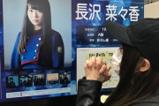なーこ信者として知られる日向坂46加藤史帆「これからもずっとなーこ教！」「なーこ！なーこ！なーこ！」自身のブログとメッセージで長沢菜々香への思いを爆発