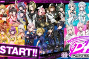D4DJ Pachi-SlotMixの評価と感想はマイルドに遊べる？