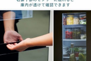 【悲報】中身が見える冷蔵庫、便利そうだけど誰も買わない
