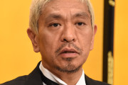 【動画】松本人志さん(62)近影、やせたかなしい姿になる……