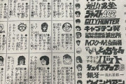 【画像】　週刊少年ジャンプの黄金期、凄すぎｗｗｗｗｗｗｗｗｗｗｗｗｗｗ