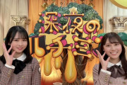【日向坂46】意外と小さいみっちゃんと意外と大きいひなの。