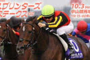 10/3(日) 第55回 スプリンターズステークス(G I) part3