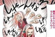 【ナルト】カカシ先生「サクラは本来、幻術タイプ」←この設定…