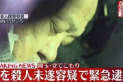 【速報】「埼玉猟銃立てこもり男」を逮捕も不可解な点…人質の医師は心肺停止…