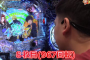 【悲報】とある2を打つスロパチいそまるさん「8枚目（967回転）」←回らなすぎるだろと批判が集まる