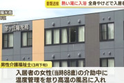 「温度を確認していなかった」 88歳の女性を高温の風呂に入れ死亡させた介護福祉士の男を書類送検