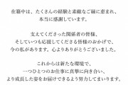 元HKT48松本日向がTRUSTAR退所